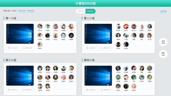 研讨型智慧教室系统